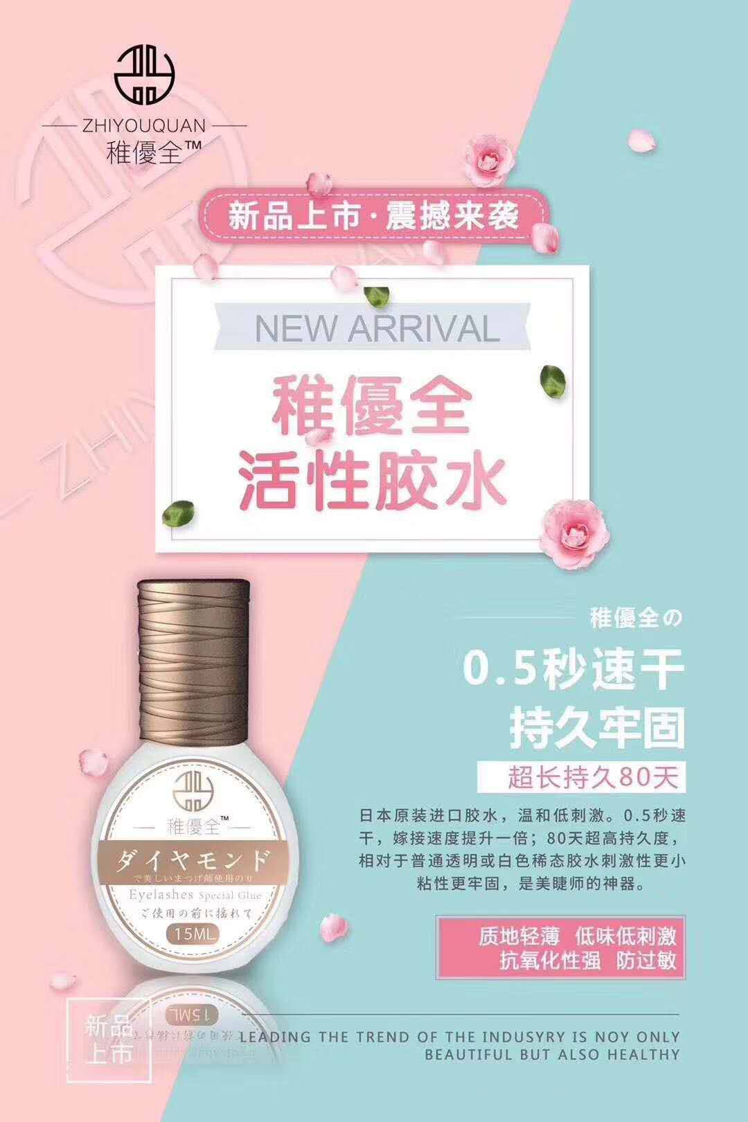 皇家睫毛嫁接稚优全0.5秒速干胶水 持久牢固软态活性 无味 防过敏