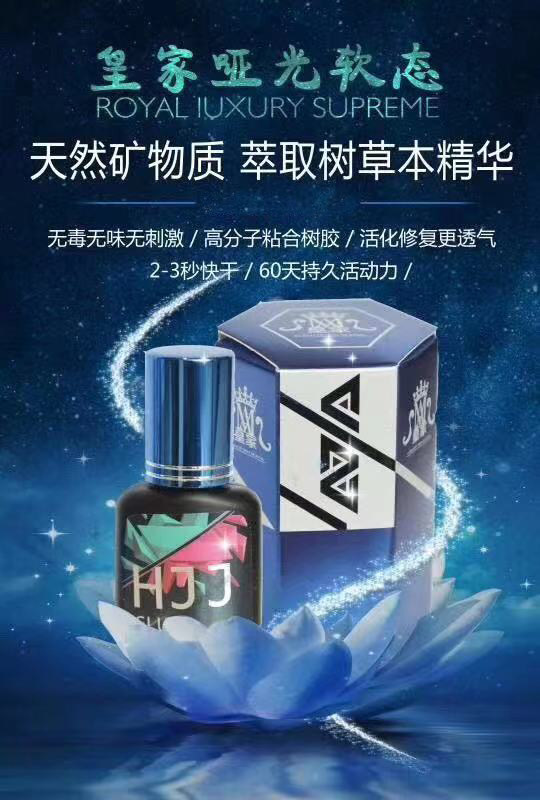 皇家哑光软态嫁接睫毛2-3秒快干蒙古包胶水防敏无味透气 持久60天