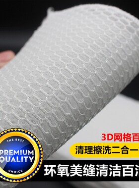 双面百洁布网格布擦洗二合一