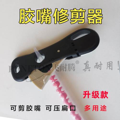 美缝工具胶嘴剪口器多功能切刀