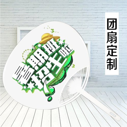 印logo卡通扇定制定做团扇大胶扇