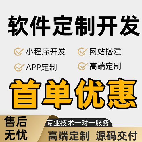 软件开发定制作APP微信小程序网站开发搭建JAVAPHP编程代码编写