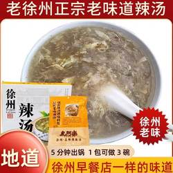 徐州辣汤正宗特产老味辣汤啥汤胡辣汤粉大席面筋小吃撒sa汤袋装