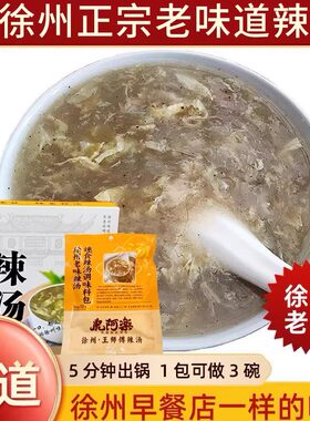 徐州辣汤正宗特产老味辣汤啥汤胡辣汤粉大席面筋小吃撒sa汤袋装