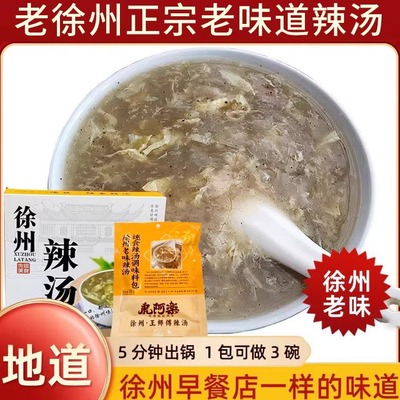 徐州辣汤正宗特产老味辣汤啥汤胡辣汤粉大席面筋小吃撒sa汤袋装