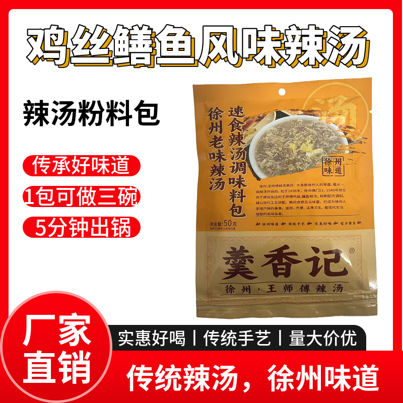 徐州鸡丝鳝鱼风味辣汤速食粉料包