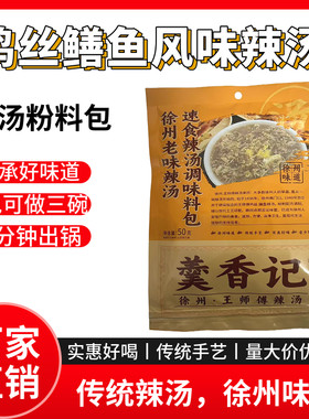 徐州鸡丝鳝鱼风味辣汤速食粉料包