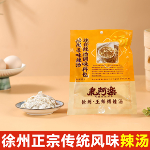 徐州辣汤面筋胡辣汤料包撒汤正宗啥汤鸡丝早餐商用方便汤特产礼盒