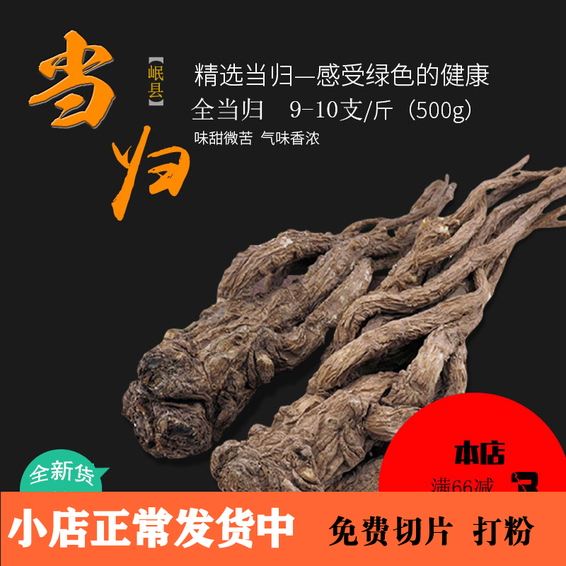 正品岷县当归无硫新货气补养血调理全当归野生黄芪党参中药材煲汤在类目 传统滋补营养品, 其他传统滋补品, 当归中 - 来自Buy2taobao.com提供专业的淘宝代购服务