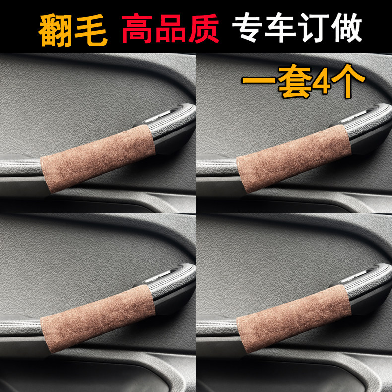 汽车门把手套内门扶手套内拉手套保护套翻毛皮专车专用订做手柄套