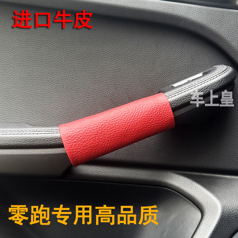适用于零跑C11车门内拉手套c16C10真皮门把手保护套手柄套真牛皮