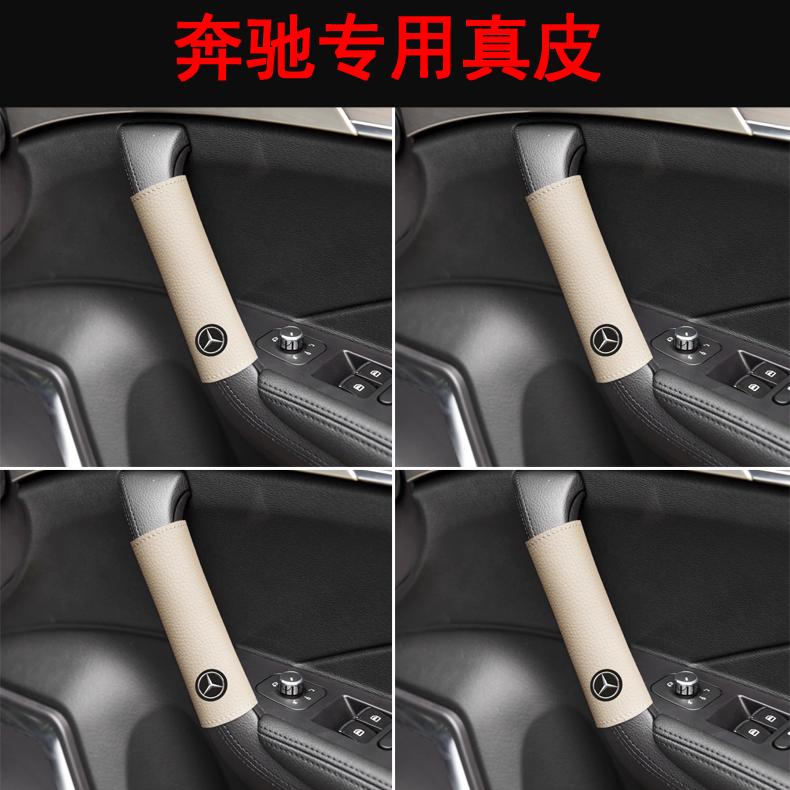 适用奔驰A级B级C级E级GLA GLC GLB GLE GLS ML唯雅诺真皮门把手套