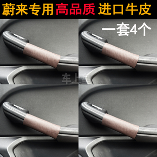 适用23 蔚来ES6EC6ET5车门把手套ES8拉手保护套手柄套真牛皮 24款
