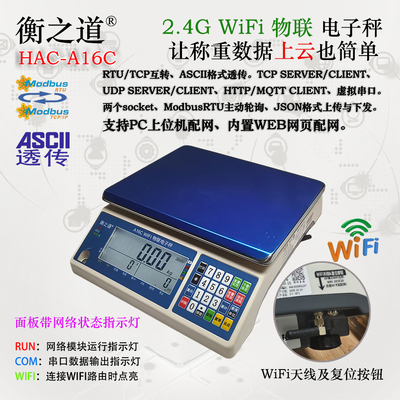 WiFi无线电子秤ModbusTCP/IP