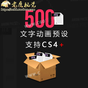 AE预设 500种文字标题动态动画反弹缓入缓出入画出画特效效果