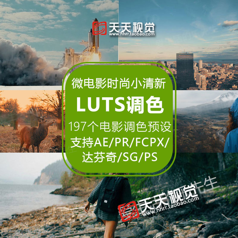调色预设微电影级胶片时尚清新宣传片MV视频LUTS(FCPX/AE/Pr/PS)