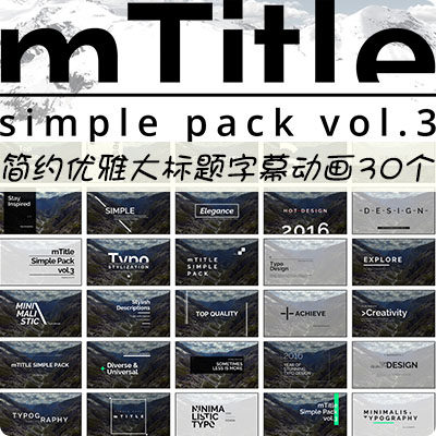 FCPX插件mTitle Simple v3简约商务大气标题文字幕条特效动画30个