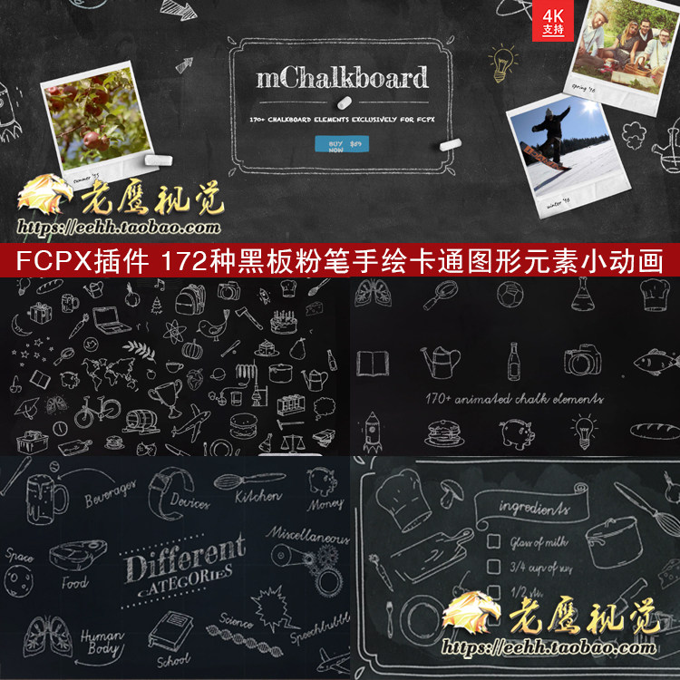 FCPX插件:mChalk 170卡通黑板粉笔铅笔手绘素描图形元素动画+教程