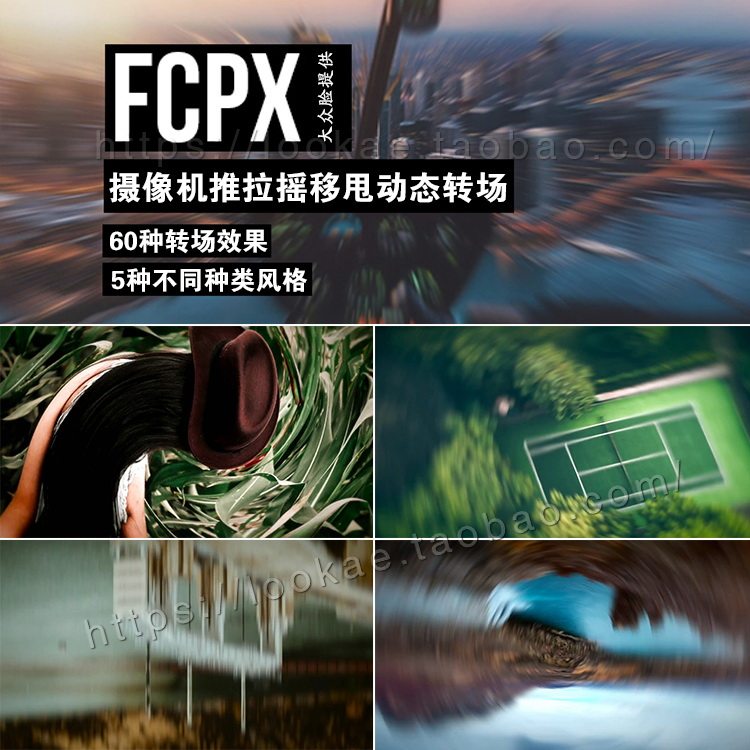 FCPX转场插件：60种摄像机推拉摇移甩动态转场