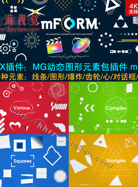 FCPX插件：150种MG动态图形元素包插件 mForm + 渲染好的视频素材