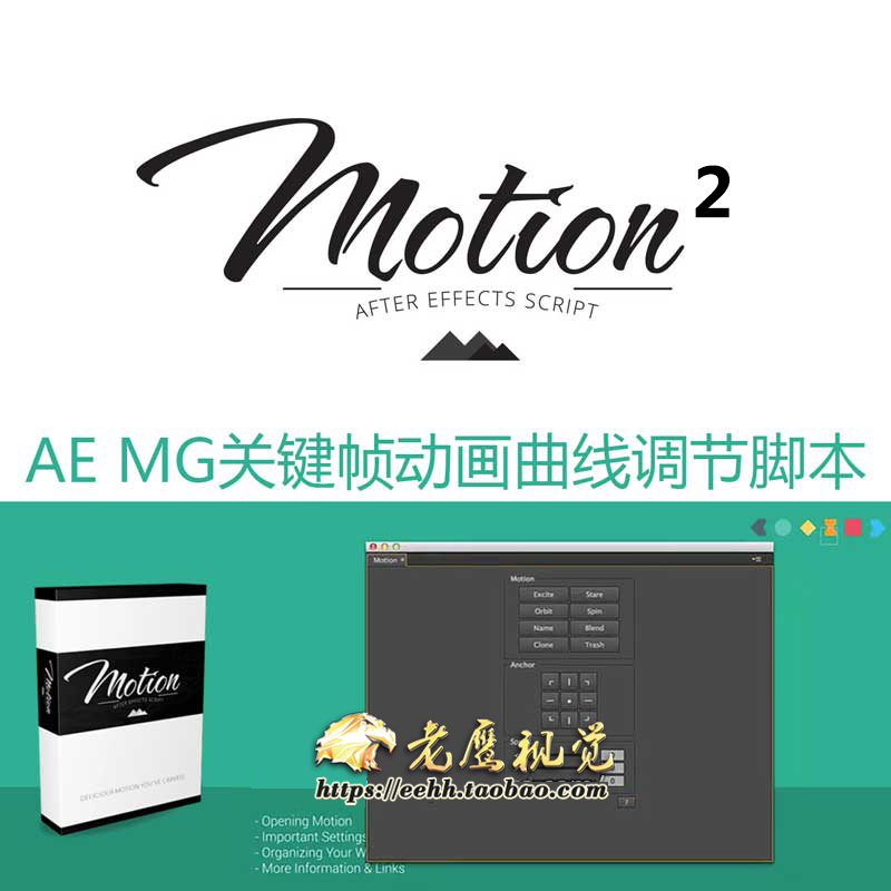 AE脚本Motion v2图形运动动画神器MG关键帧动画曲线脚本+使用教程