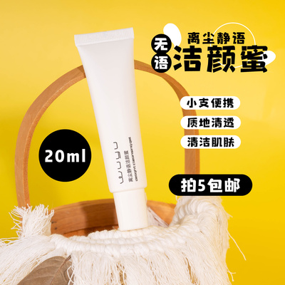 无语离尘静语洁颜蜜20ml