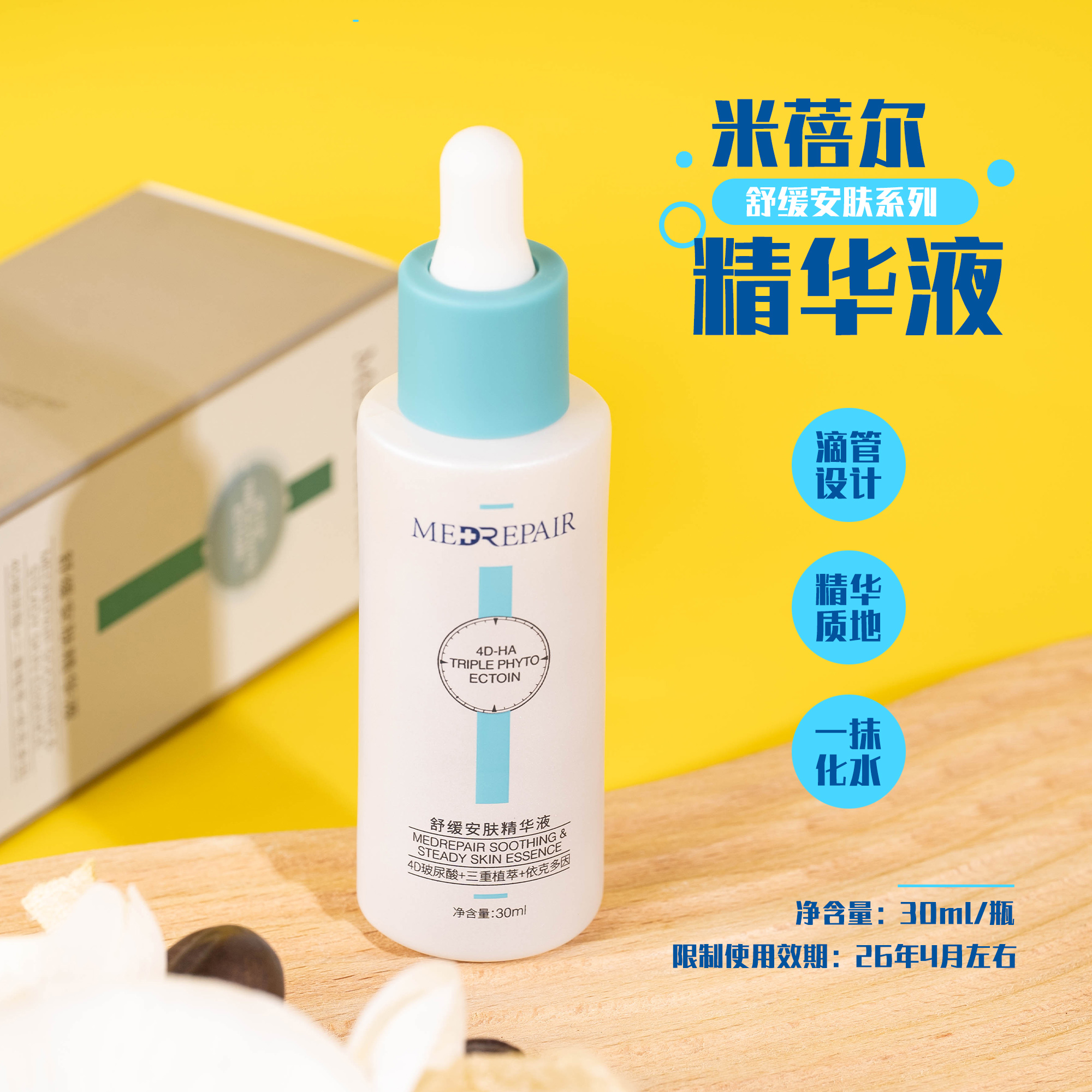 米蓓尔小蓝帽油橄榄精华液30ml