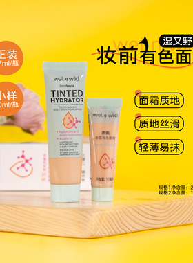 wetnwild湿又野柔焦妆前有色面霜WNW妆前乳保湿修饰
