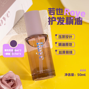 Roye若也护发精油50ml 臻萃亮泽护发油精华