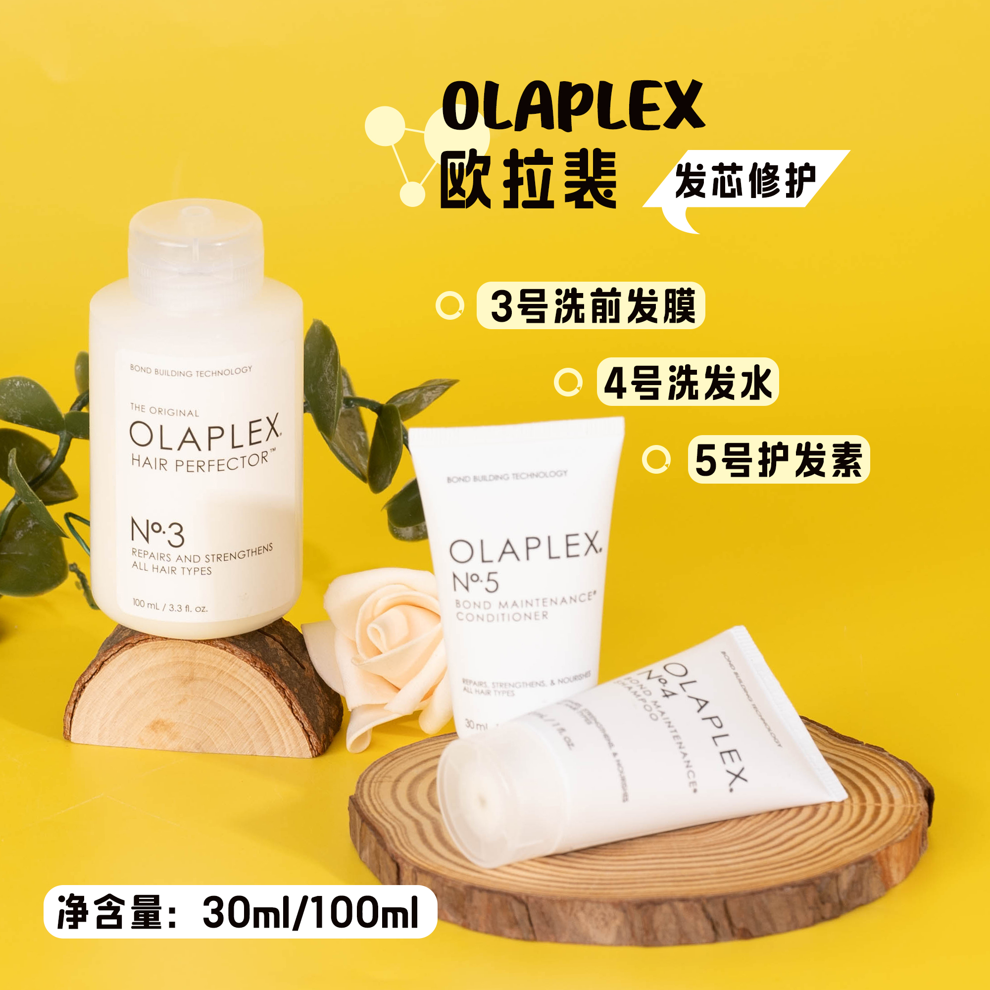 OLAPLEX欧拉裴3号发膜/4号洗发水