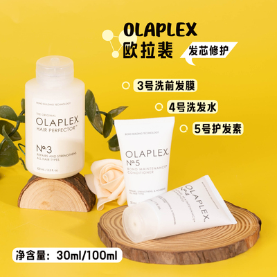 OLAPLEX欧拉裴3号发膜/4号洗发水