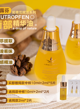 德国天露芬尾穗苋赋活面部精华油10ml/15ml/35ml修护保湿