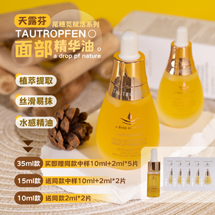 德国天露芬尾穗苋赋活面部精华油10ml/15ml/35ml修护保湿