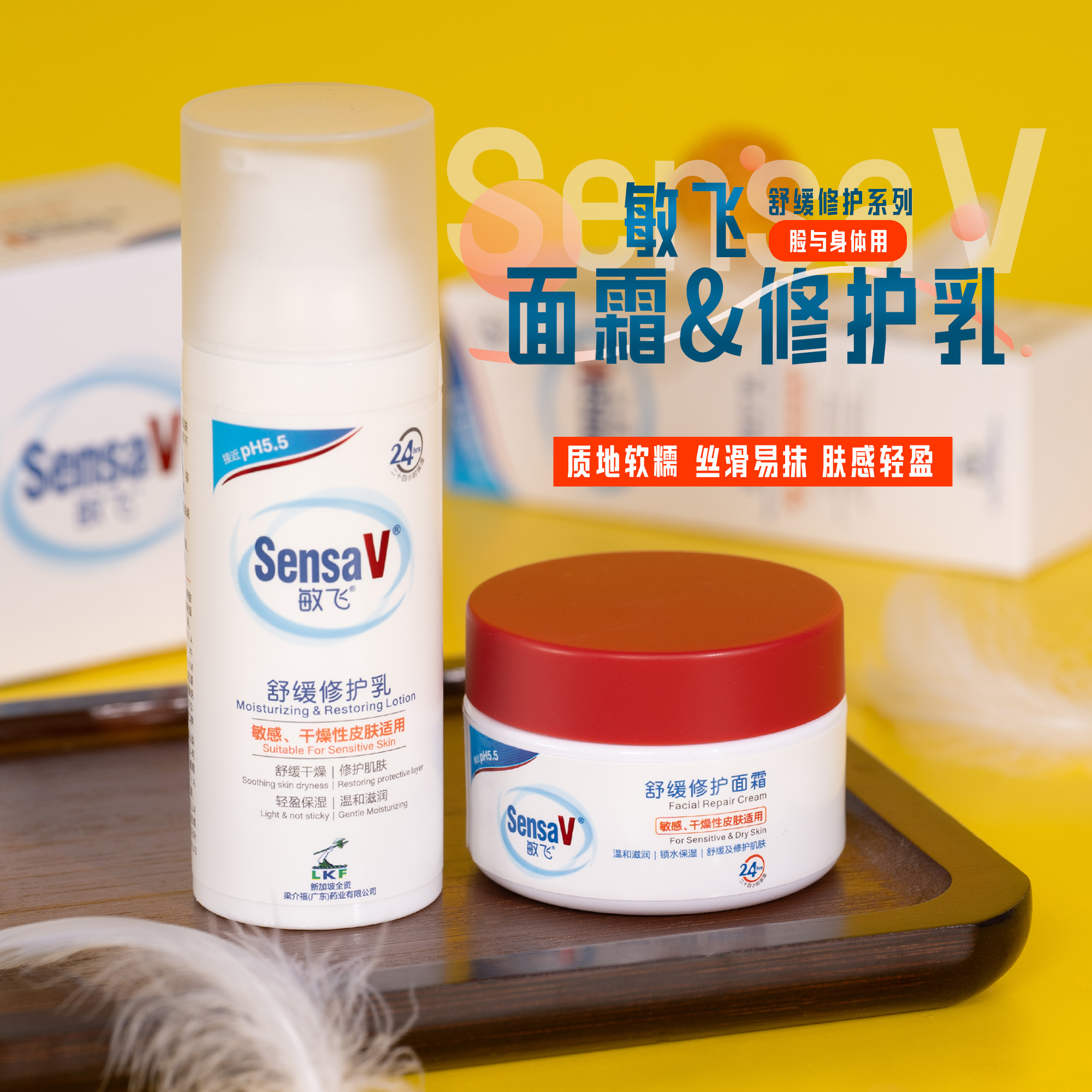 SensaV敏飞舒缓修护乳/面霜50g