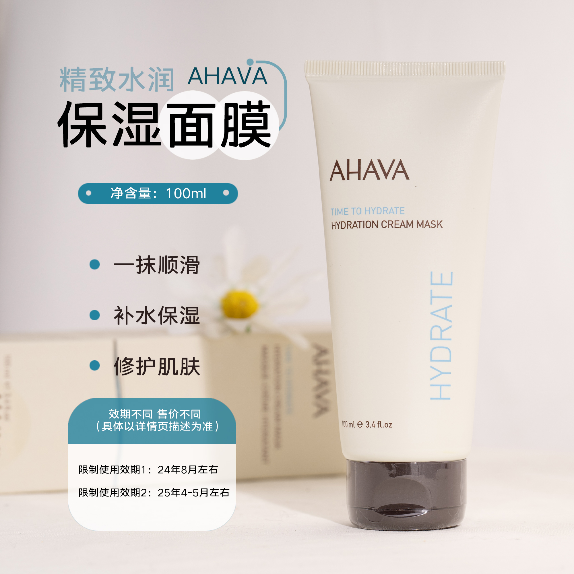 AHAVA精致保湿水润面膜100ml 涂抹面膜补水保湿修护面部 美容护肤/美体/精油 涂抹面膜 原图主图