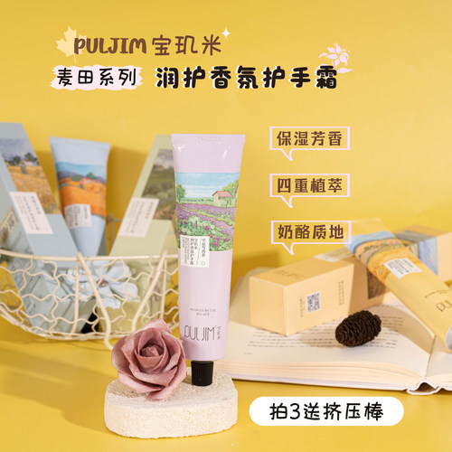 粉丝价19.9！宝玑米香氛护手霜