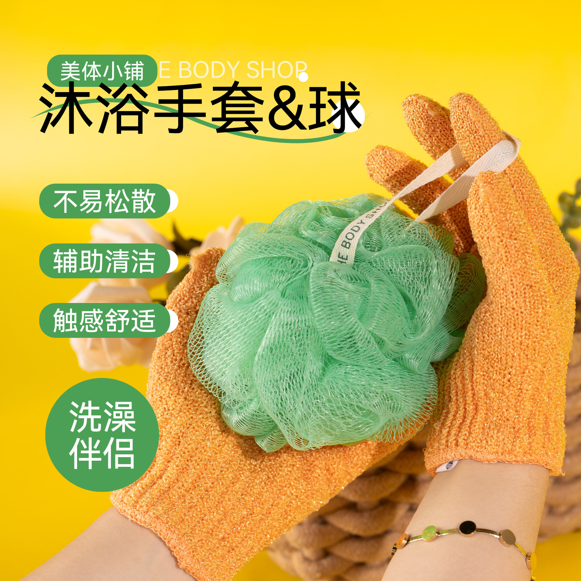 TheBodyShop美体小铺沐浴球/沐浴手套 浴花不散起泡泡浴搓澡身体