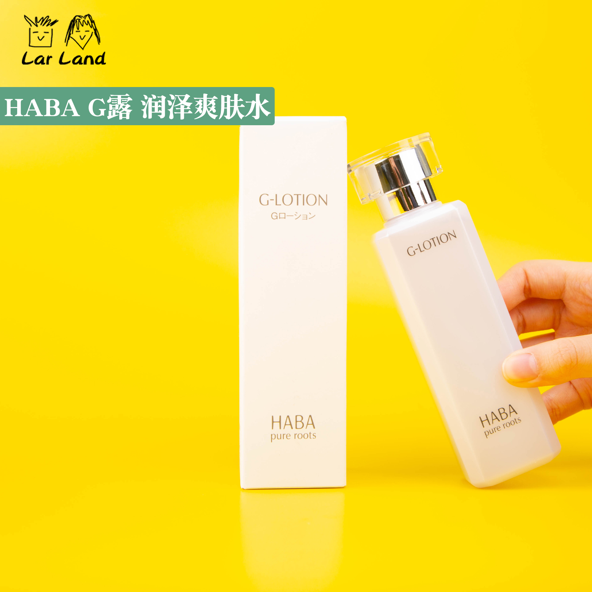 日本HABA润泽柔肤水180ml 保湿舒缓修护g露爽肤水化妆水
