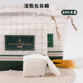 尔木萄湿敷棉化妆绵柔巾240片 包卸除彩妆洁肤