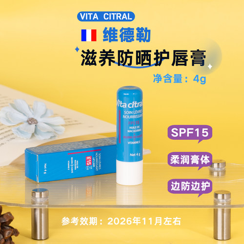 法国维德勒防晒护唇膏