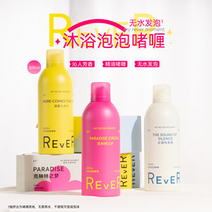 Rever泡泡啫喱沐浴露300ml