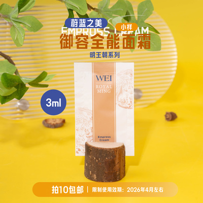 拍10包邮！蔚蓝之美全能面霜3ml