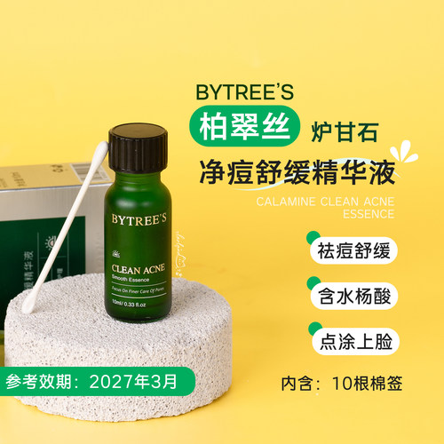 柏翠丝炉甘石净痘舒缓清华液