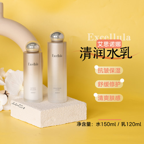 艾思诺娜清润健肤水乳
