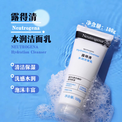 露得清水润洁面乳100g