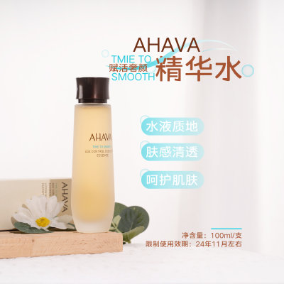 AHAVA死海赋活奢颜精华水100ml