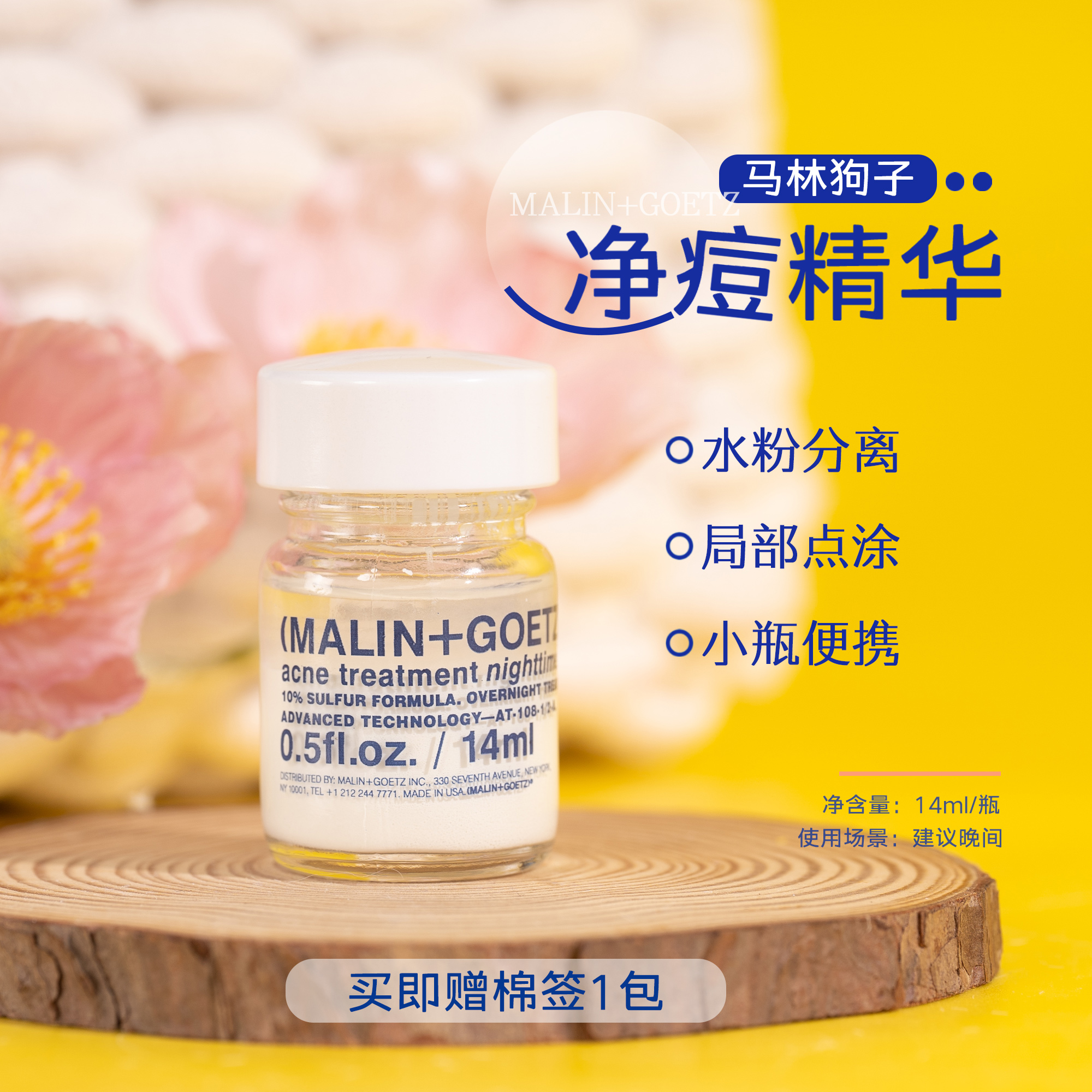 马林狗子净痘精华马林戈茨