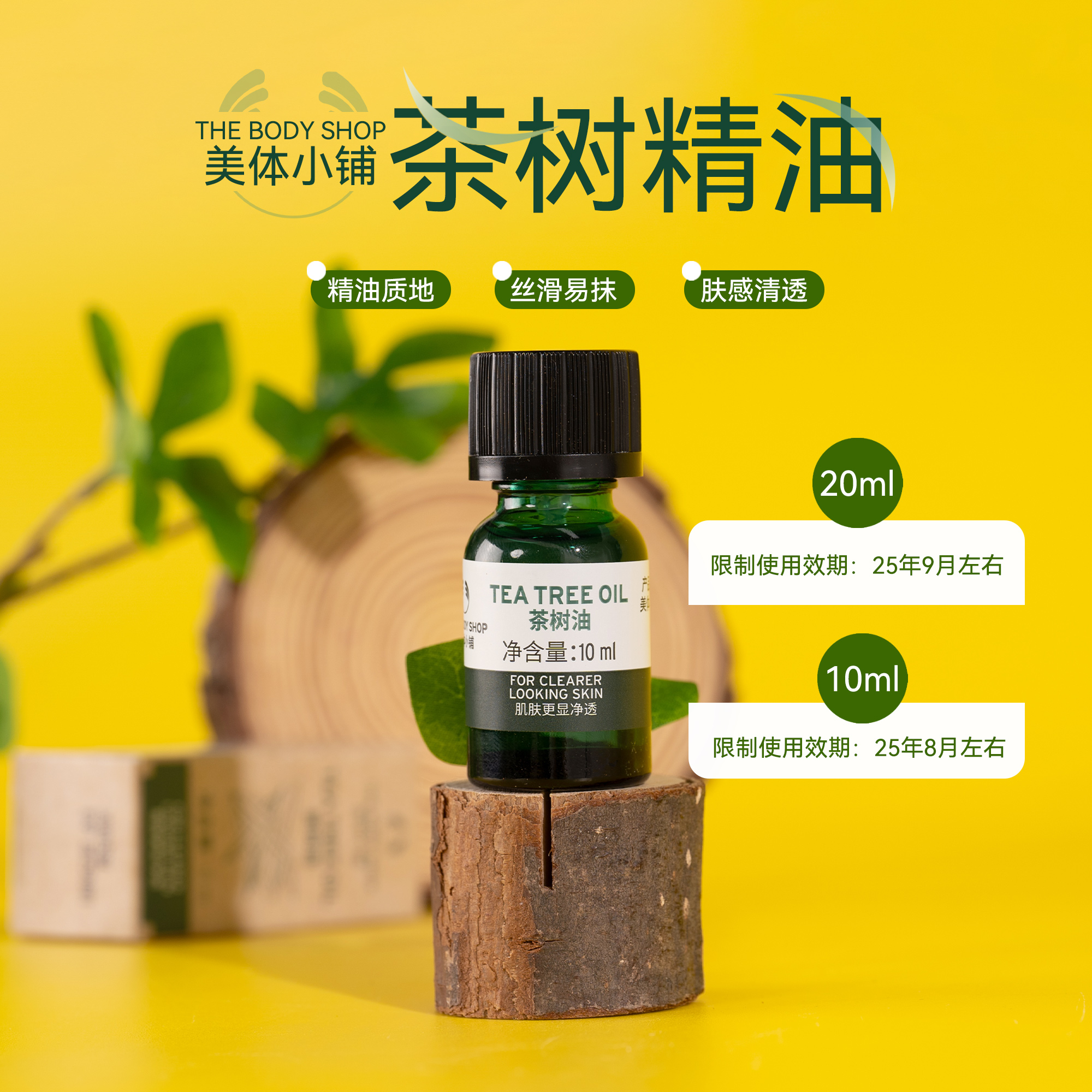 TheBodyShop美体小铺茶树油