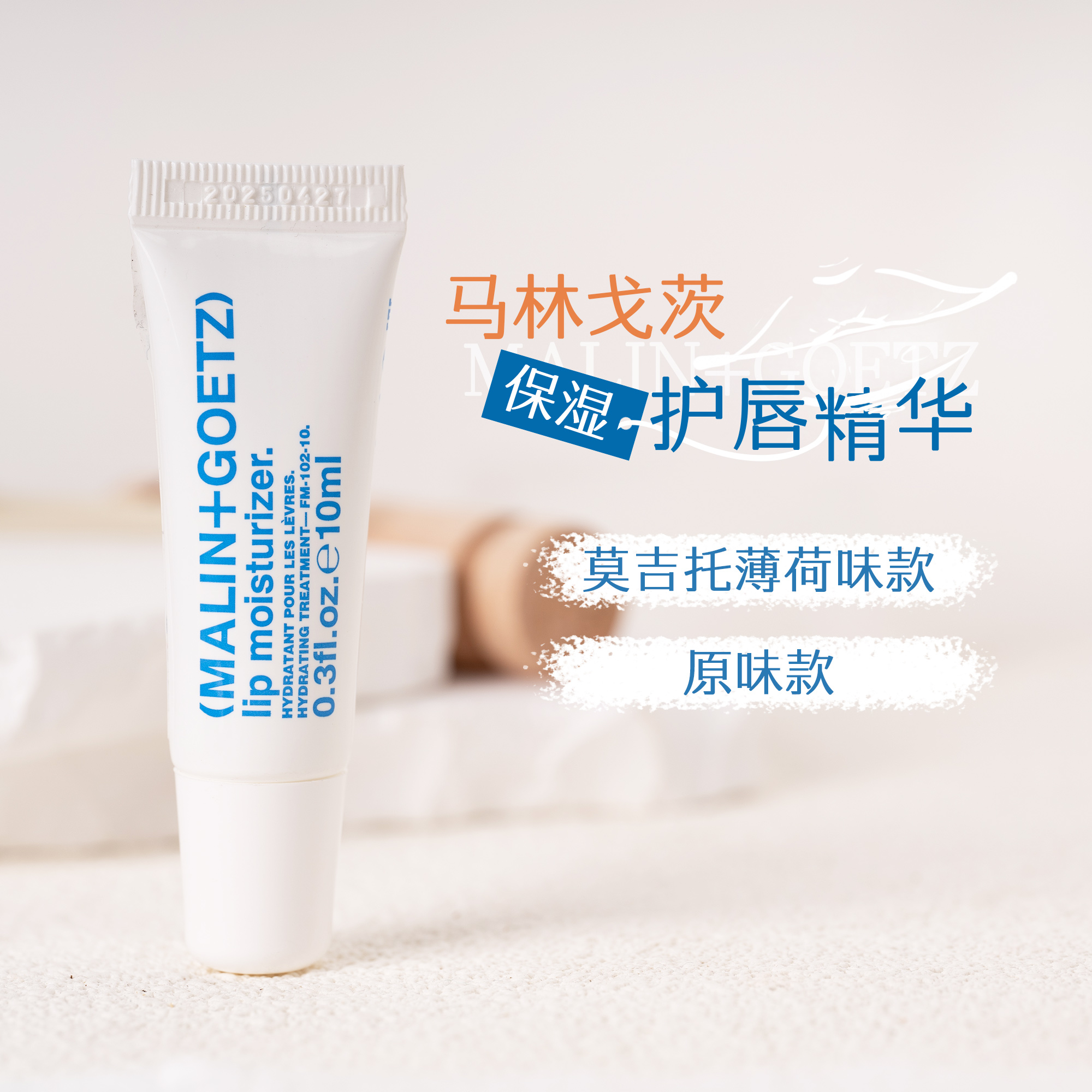 马林狗子润唇膏莫吉托10ml