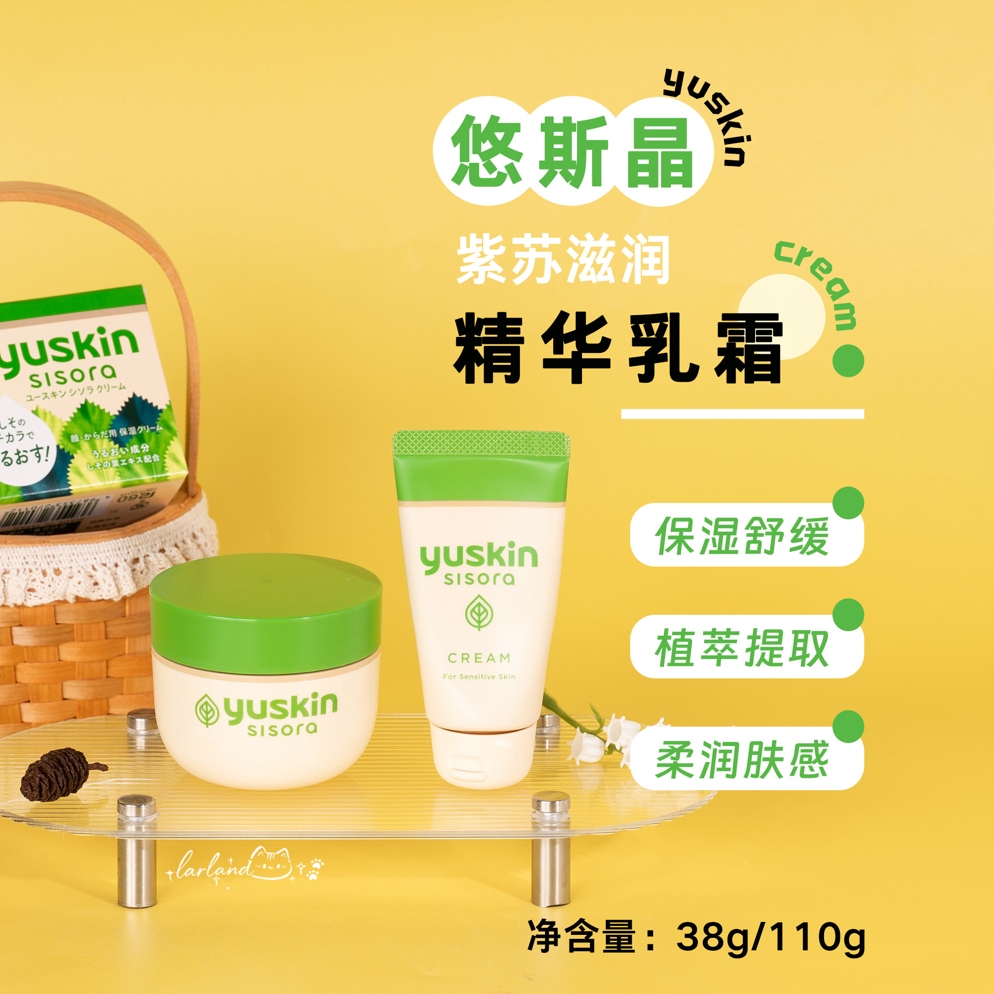 Yuskin悠斯晶紫苏滋润精华乳霜管装38g/罐装110g 保湿舒缓面霜